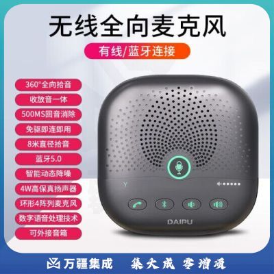 戴浦（DAIPU）DP-Go10U 视频会议全向麦克风 5米拾音办公设备 免驱USB连接 桌面扬声器回音消除