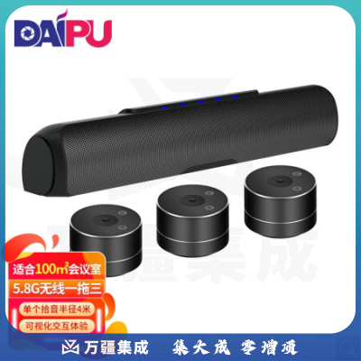 戴浦（DAIPU）DP-GX13(5.8G无线分布式一拖三全向麦)视频会议全向麦克风适合100㎡大型会议室扬声器会议麦克风