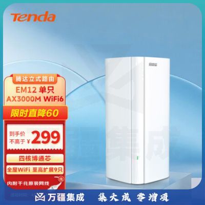 腾达（Tenda） AX3000千兆WiFi6路由器 5G双频 家用智能穿墙路由 一键Mesh组网 EM12单只装