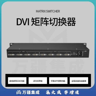 迈拓维矩（MT-viki） DV0404 DVI矩阵切换器4进4出视频会议主机高清信号分配器