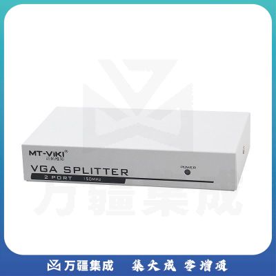 迈拓维矩MT-1502K vga分配器一分二分频器一进二出高清vga分屏器1分2