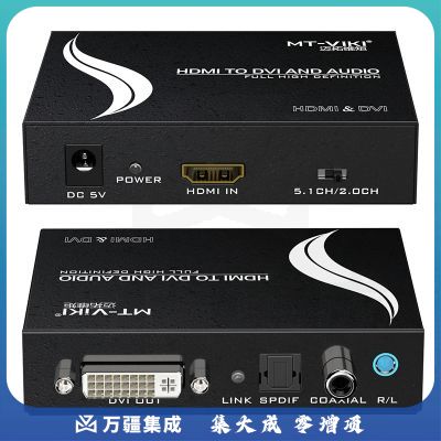 迈拓维矩MT-HDV13 hdmi转dvi转换器高清音视频ps4电脑监控显示器转换