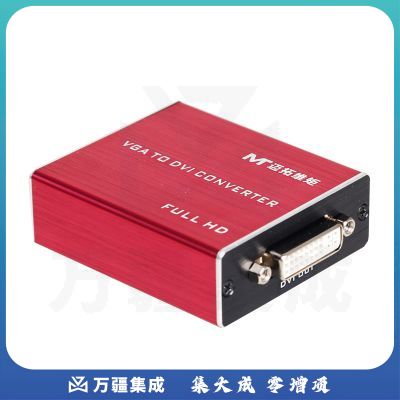 迈拓维矩MT-VD01 VGA转DVI转换器模拟信号转数字信号电脑转投影