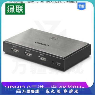 绿联 HDMI切换器2.0版三进一出4K60Hz 3进1出高清切屏器笔记本电脑接电视投影仪共享显示器 2.0切换机