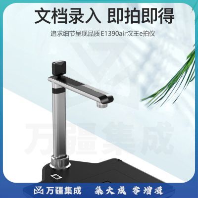汉王（Hanvon）国产化系统高拍仪 E1390air 1300+500万像素A3高清便捷照片扫描仪机办公直播网上教学投影