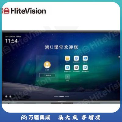 鸿合(HiteVision)70英寸教学一体机会议平板 交互式电子白板 触摸智慧大屏双系统 I5 8G 256G HD-70B1