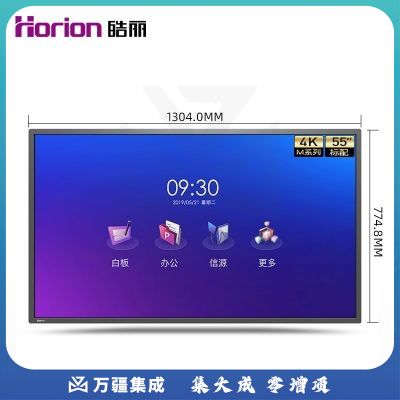 皓丽 55M3 M系列 55寸主机 智能笔同屏器 挂架 智能会议平板55英寸