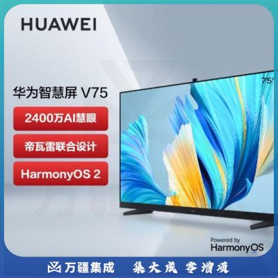 华为智慧屏 V 75吋 2021款 4GB 64GB 24M 星际黑