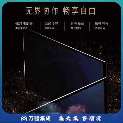 震旦AURORA 智能会议平板 商务大屏 办公电子白板无线同屏交互式平板电视 SD86CA 86英寸