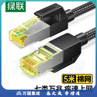 绿联（UGREEN）NW150 七类网线 Cat7万兆网络连接线 7类宽带电脑8芯屏蔽监控纯铜双绞网络跳线 5米 80425