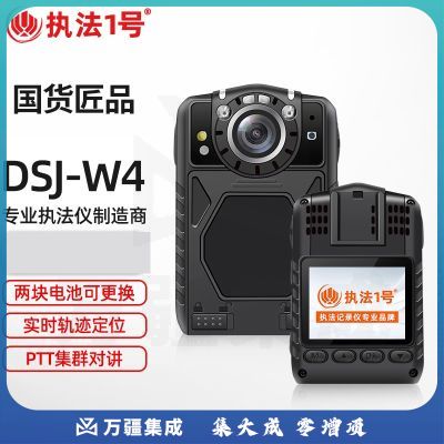 执法1号 DSJ-W4 智能实时监控 插流量卡 送后台 4G执法记录仪 实时定位 集群通话 二次开发 可插卡 512G