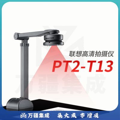 联想PT2-T13高拍仪1800万高清A3大幅面 便携软底座金属横杆270度旋转扫描器