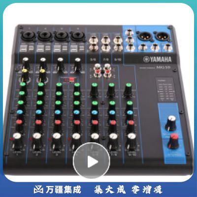 雅马哈YAMAHA 10路调音台 MG10