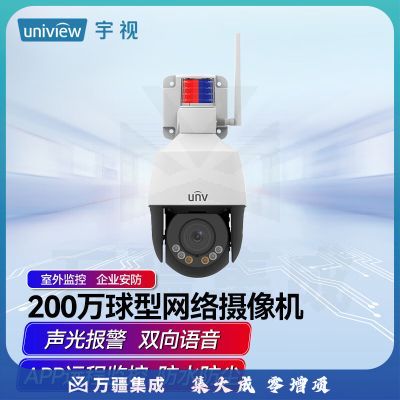 宇视（UNV）IPC672I 200万星光级声光警戒深度智能变焦球型网络摄像机双向语音支持4G防尘防水