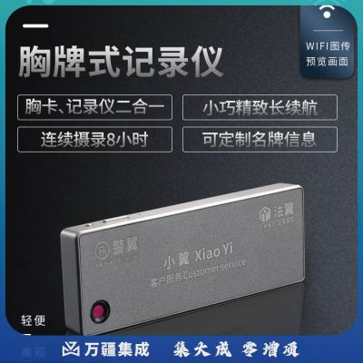 警翼 法翼 T0执法记录仪 隐藏随身胸卡式便携执勤记录仪1080P高清8小时待机手机互联 64G版