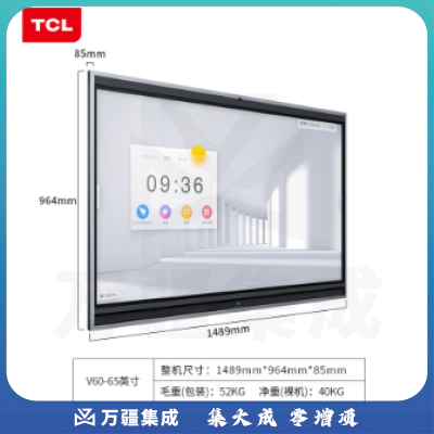 TCL智能会议平板 65英寸 IFP65V61 触控一体机 大屏视频会议 教学电子白板 无线投屏