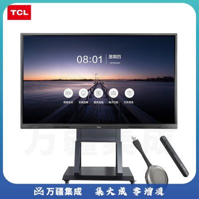 TCL LE75V30TC 75英寸升级款电子教学一体机