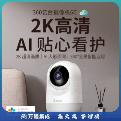 360摄像头6C云台2K版家用监控器 红外夜视手机远程查看 智能摄像机高清300W像素AI人形侦测