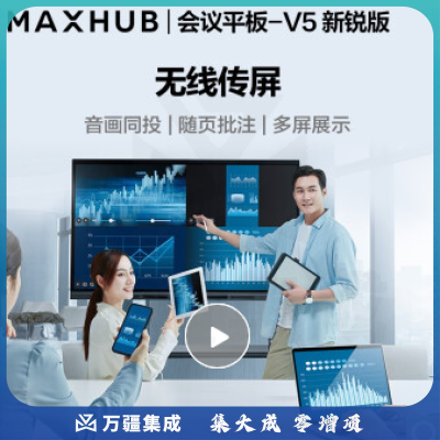 MAXHUB 会议平板视频会议教学一体机交互电子白板智能触摸屏远程视频会议无线投屏新锐版55英寸 EC55CAC(安卓系统)