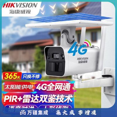 HIKVISION海康威视4G太阳能摄像头监控户外400万超高清无线监控器室外无电无网手机远程2T46XMV3-IGLE