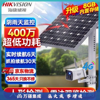 HIKVISION海康威视4G太阳能摄像DS-2XS2T46XMV3-IHGLE/C22S60头监控户外400万高清红外夜视室外无电无网语音对讲手机远程可续航30天