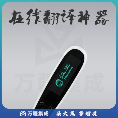 汉王 A20T 点读笔翻译笔扫描笔 内置语言：英语 黑色 语言级别：提高