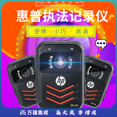惠普（HP）DSJ-A5 执法记录仪 1296P高清红外夜视现场记录仪 GPS版 128G内存