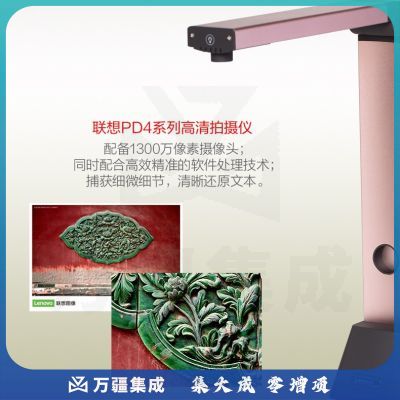 联想(Lenovo)PD4-T8高拍仪 1300万高清像素软底座 小巧便携型A3大幅面扫描仪 照片身份证OCR识别功能
