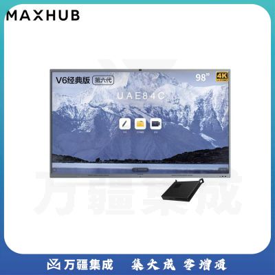 MAXHUB会议平板98英寸安卓系统 V6经典款CF98MA交互式智能电子白板一体机