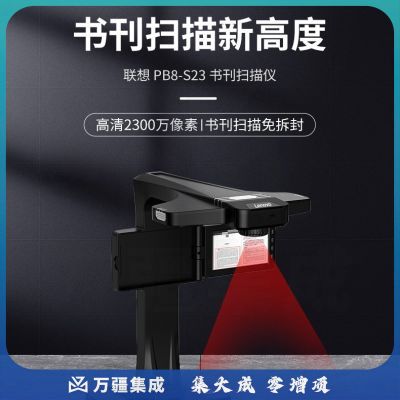 联想(Lenovo)高拍仪 2300万高清成册书刊扫描仪5英寸显示屏 A3/A4曲面展平带脚踏板可脱机使用PB8-S23