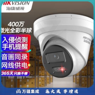 HIKVISION海康威视监控器摄像头400万星光夜视室内室外poe智能高清录音手机远程防水 2CD3346WDV3-I 4mm
