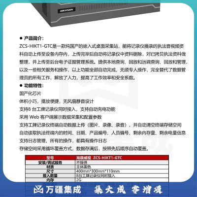 海康威视（HIKVISION） 工牌记录仪采集站 ZCS-HIKT1-GTC