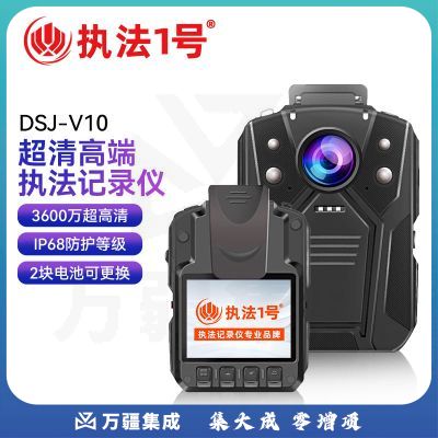 执法1号 DSJ-V10 执法记录仪 16G GPS版