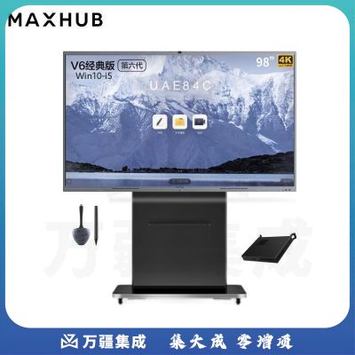 MAXHUB会议平板98英寸windows-i7系统五件套 V6经典款CF98MA交互式智能电子白板一体机