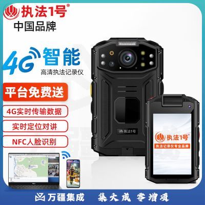 执法1号DSJ-G5智能4G执法记录仪实时传输GPS定位语音对讲便携执法仪256G