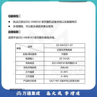 海康威视（HIKVISION） 记录仪充电底座 DS-MH1411-GT