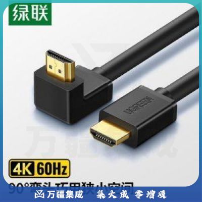 绿联 UGREEN 11108 HDMI线2.0版 4k数字高清线 3D视频线 90度弯头 大边朝下 1.5米