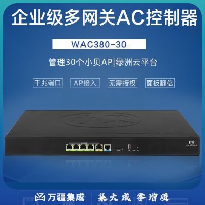 新华三（H3C）WAC380-30 企业级千兆无线AP控制器 可管控30AP 5口千兆 分支连锁