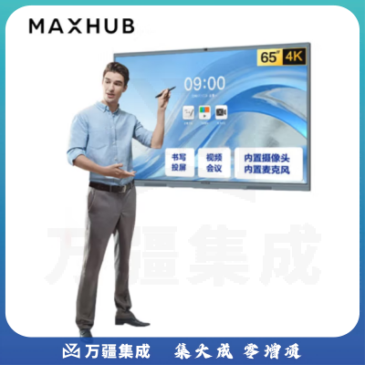 MAXHUB EC65CAB 会议平板V6 新锐版 55-65英寸触摸培训一体机 交互电子白板视频会议商显大屏高清4K 65英寸新锐版（含壁挂安装）