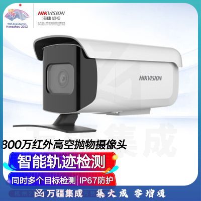 海康威视监控器高空抛物摄像头800万红外夜视智能轨迹检测IP67防护POE供电
