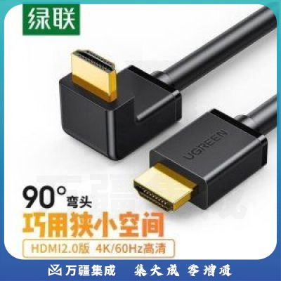 绿联 UGREEN 11109 HDMI线2.0版 4k数字高清线 3D视频线 90度弯头 大边朝上 1.5米