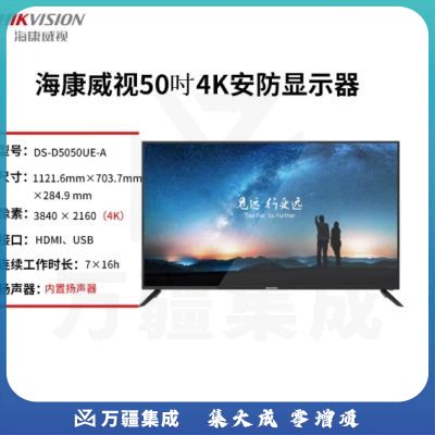 海康威视 监视器4K高清监控显示屏显示器 DS-D5050UE-A 50吋【4K】