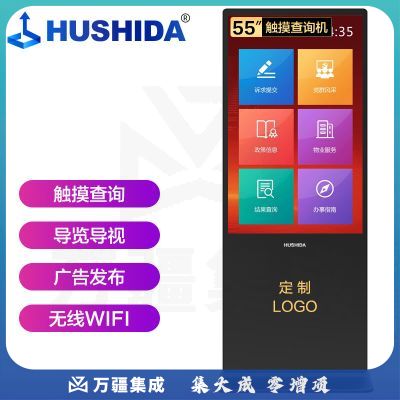 互视达（HUSHIDA）65英寸落地立式广告机触控一体机触摸液晶屏显示器查询云智能数字标牌Windows i7LSCM-65