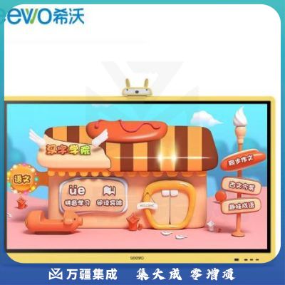 希沃 Y06EC 65英寸幼教一体机触摸会议平板教学教育平板WIN10安全护眼商用显示