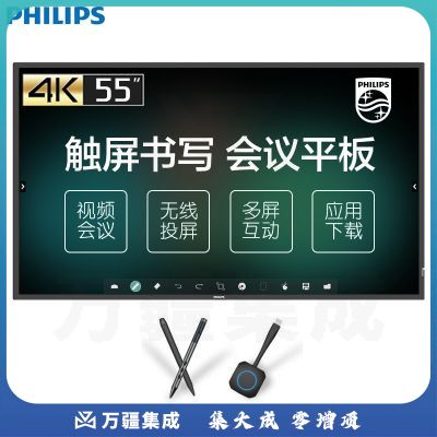飞利浦(PHILIPS)智能会议平板 灵创版55英寸触摸屏 电子白板教学一体机 视频会议显示器2051T