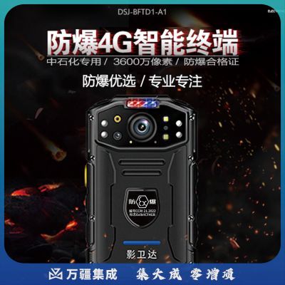 影卫达（YWD）BFTD1A1 执法记录仪 防爆 4G远程监控 128G