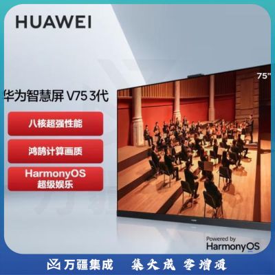 华为智慧屏V75吋 6GB 64GB 24M 星际黑