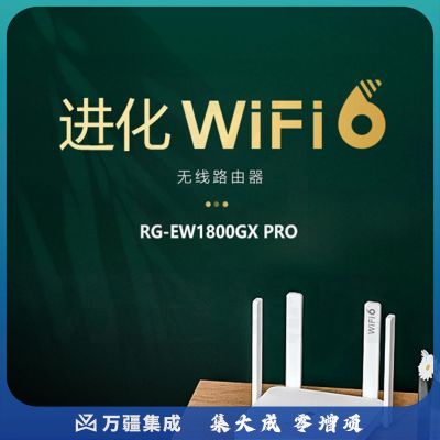 锐捷（Ruijie） WIFI6路由器 千兆RG-EW1800GX PRO双频无线放大器1800M 白色