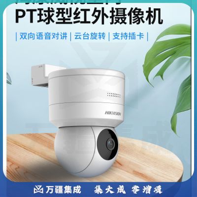 海康威视监控摄像头200万摄像机室内室外网线供电云台旋转球机语音对讲可插卡DS-2SC1Q120IY-TE