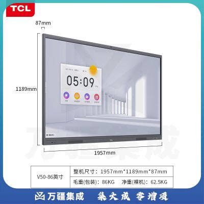 TCL 智能会议平板 IFP86V50 OPS I5 触控一体机 86英寸 大屏办公视频会议 IFP V50 系列